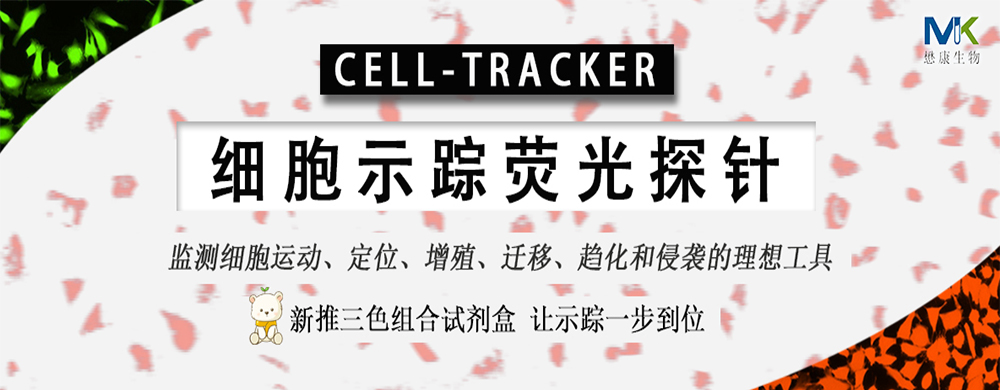 cell-tracker專題